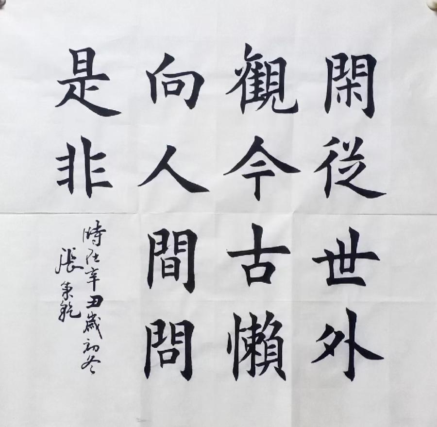 兿術人生《張秉乾:書法門第的传承人》文/段廣亭.编辑制作:段广亭【都市头条采菊东篱文学社】(图18)