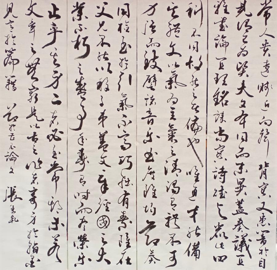 兿術人生《張秉乾:書法門第的传承人》文/段廣亭.编辑制作:段广亭【都市头条采菊东篱文学社】(图25)