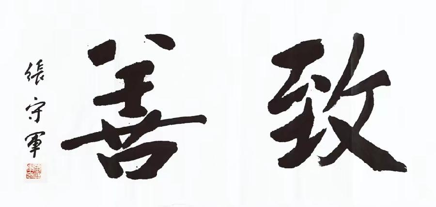 【雅诗总会】精品★行走在艺海岸边——张守军诗书画一览(图23)