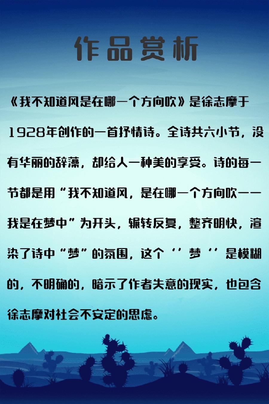 听【诗词中国】经典佳作｜徐志摩诗歌06.《我不知道风是在哪一个方向吹》（图6）