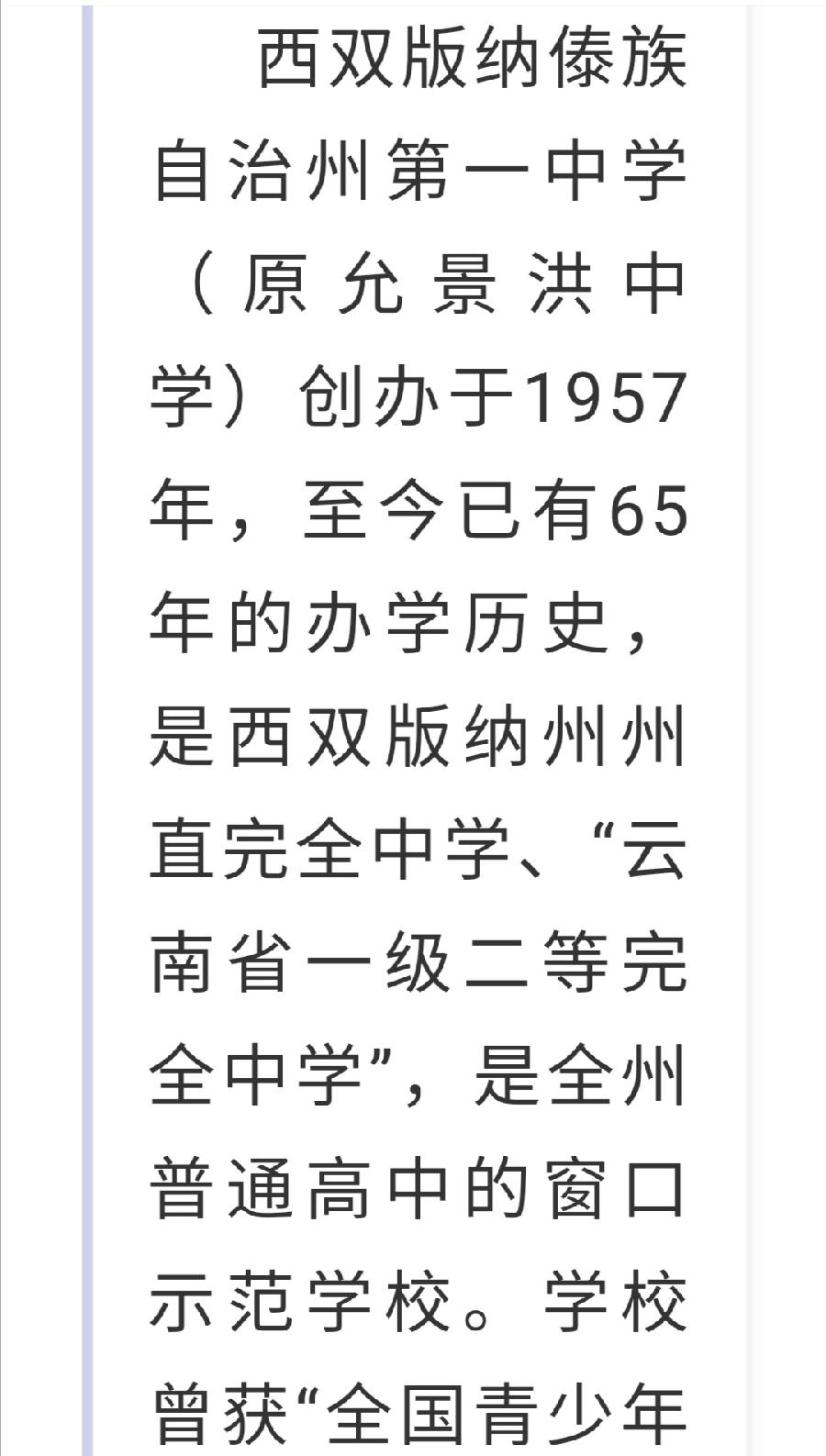 西双版纳州第一中学简介（图2）