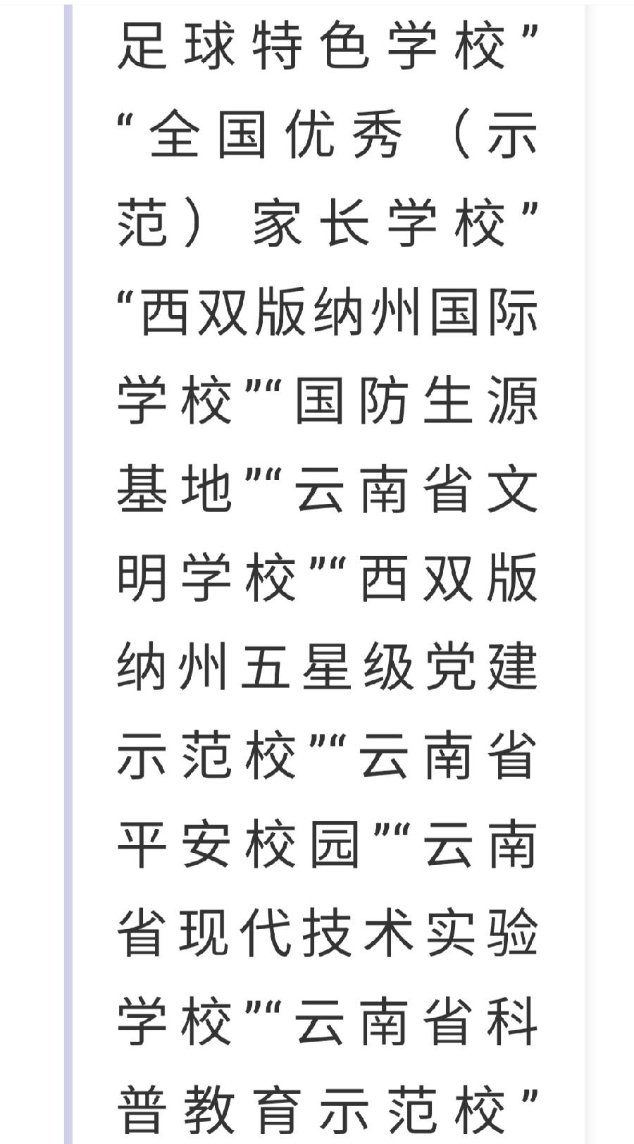 西双版纳州第一中学简介（图3）