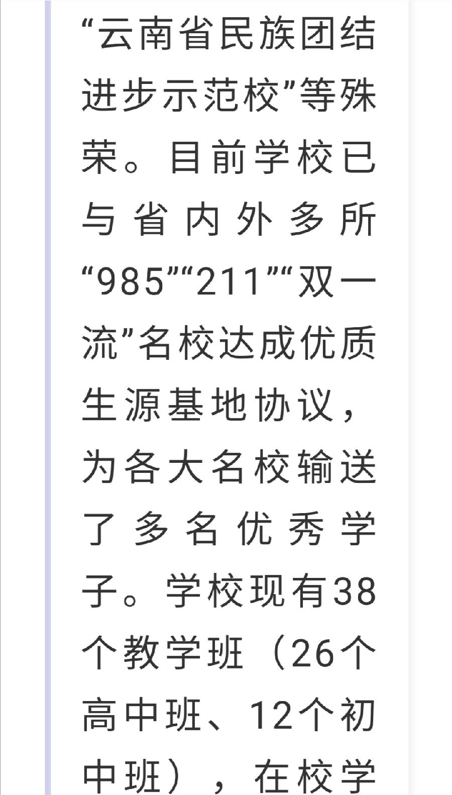 西双版纳州第一中学简介（图4）