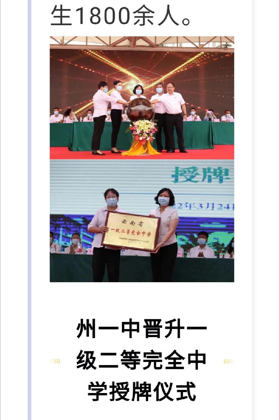 西双版纳州第一中学简介（图5）