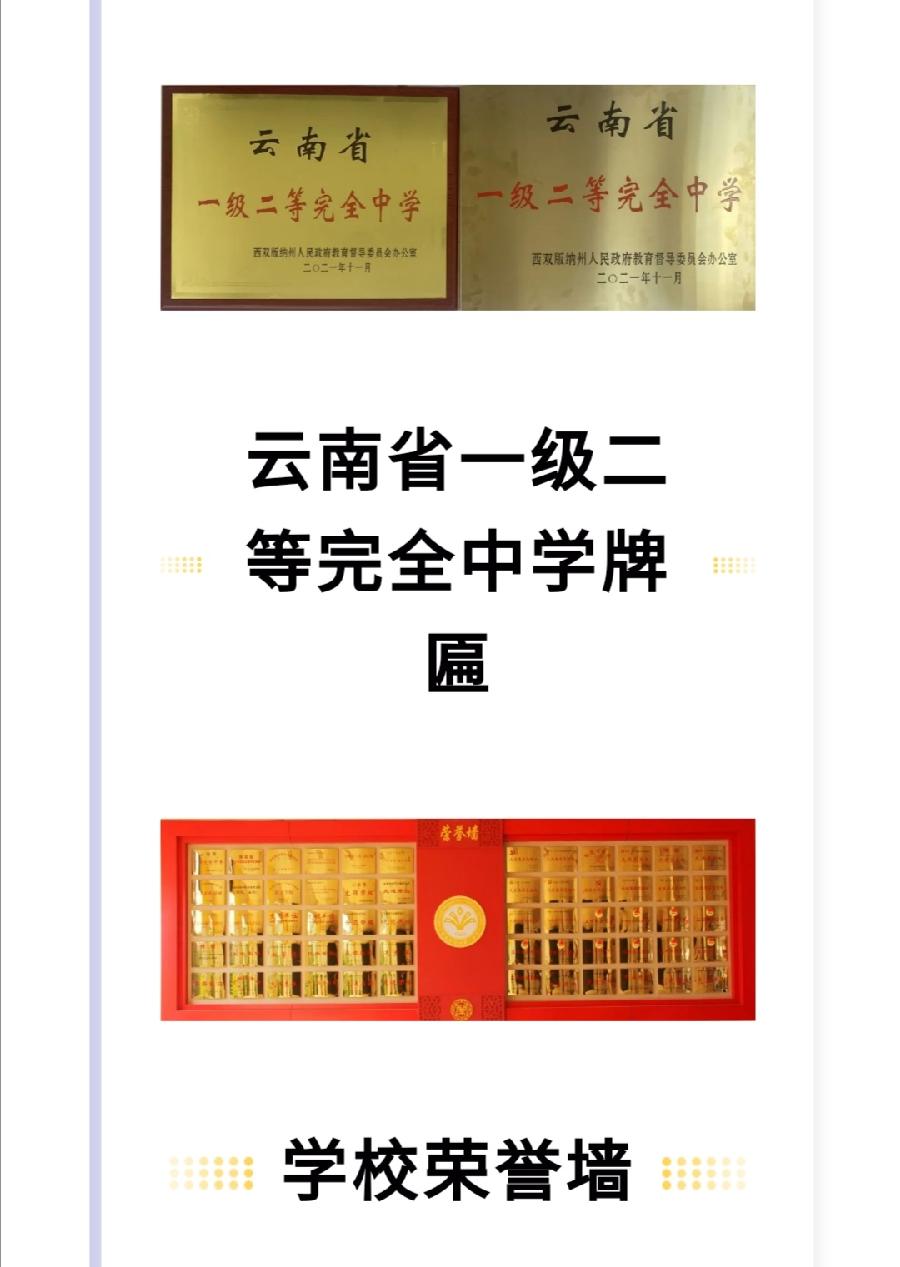 西双版纳州第一中学简介（图6）