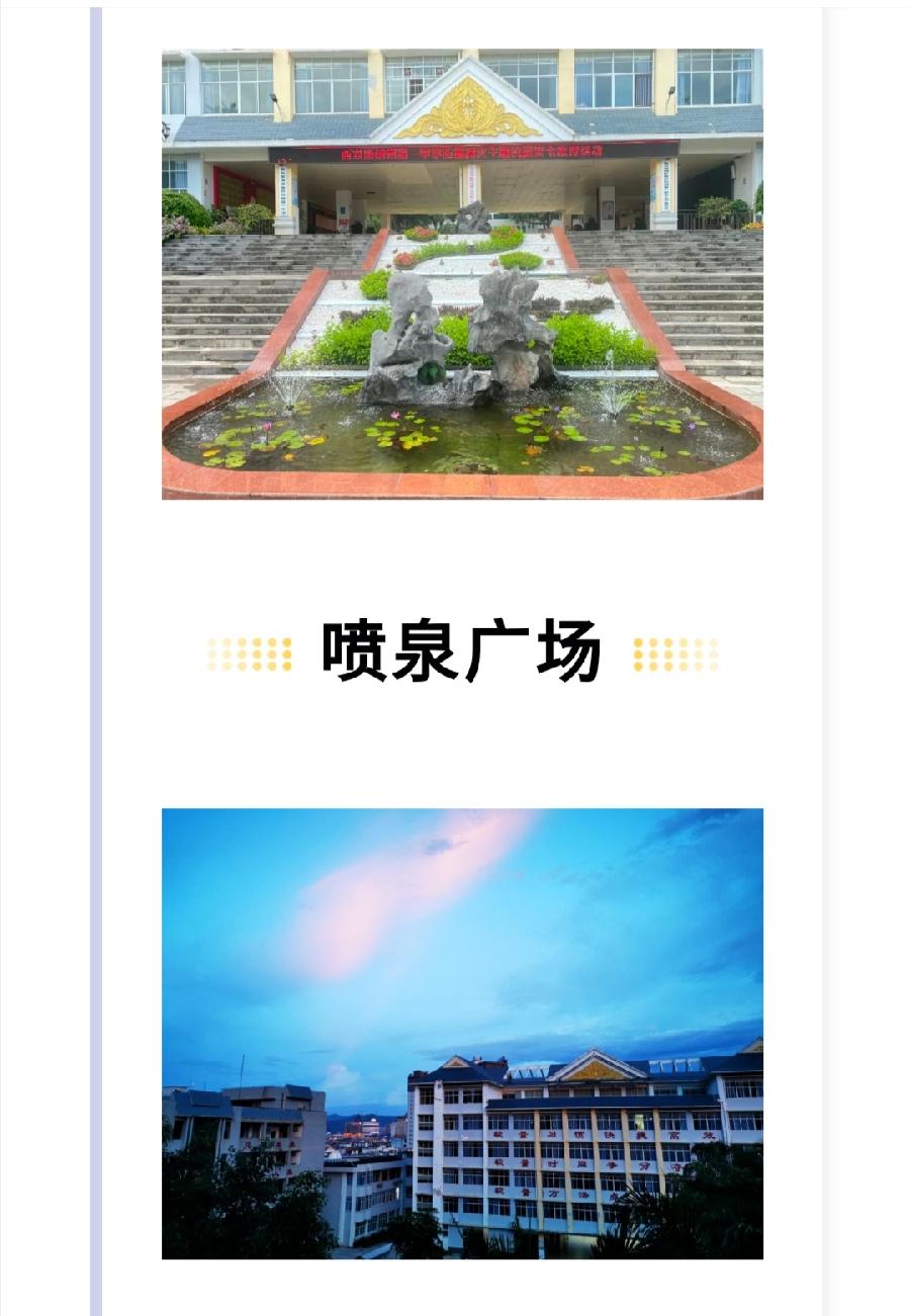 西双版纳州第一中学简介（图7）