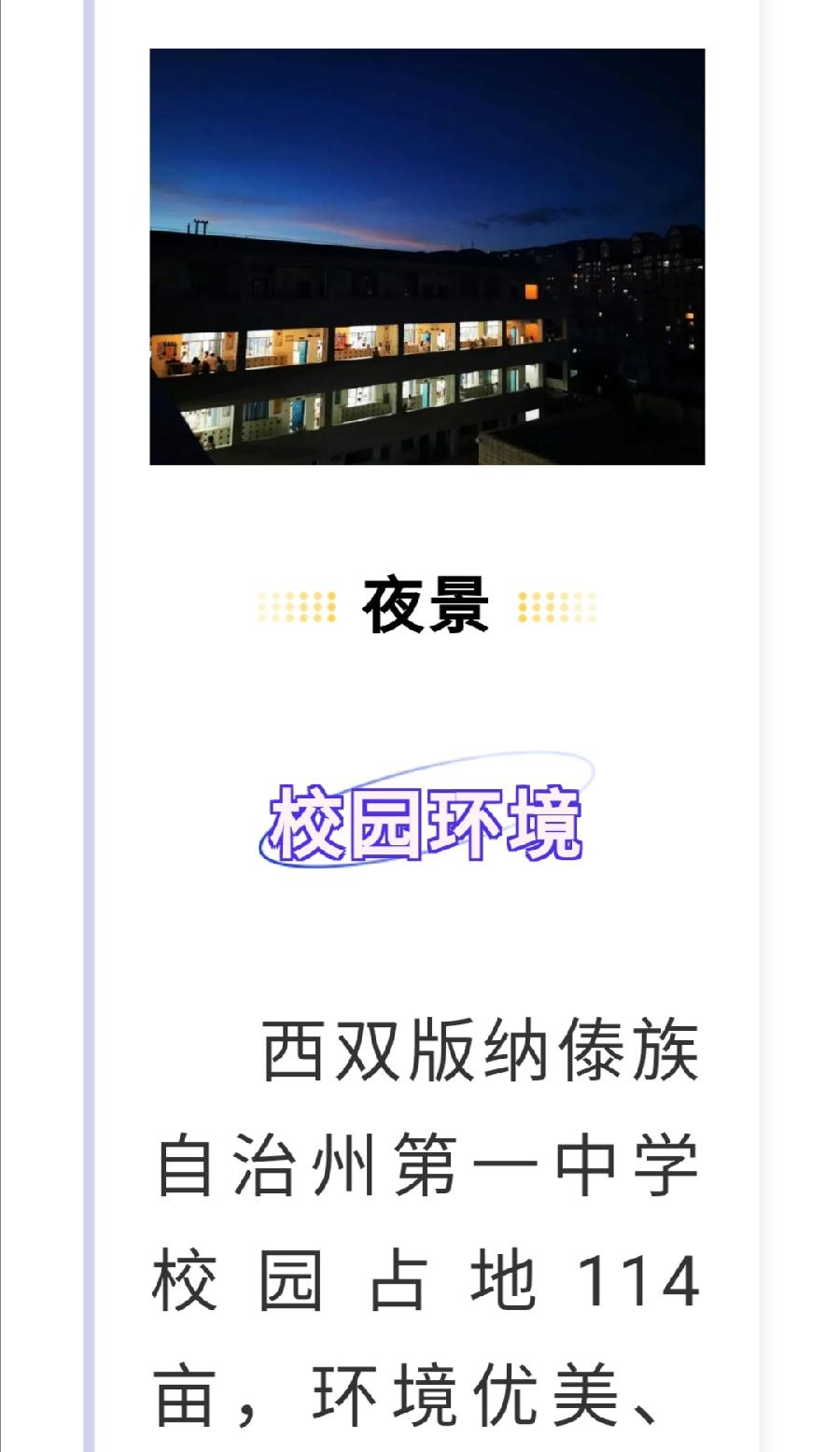西双版纳州第一中学简介（图8）