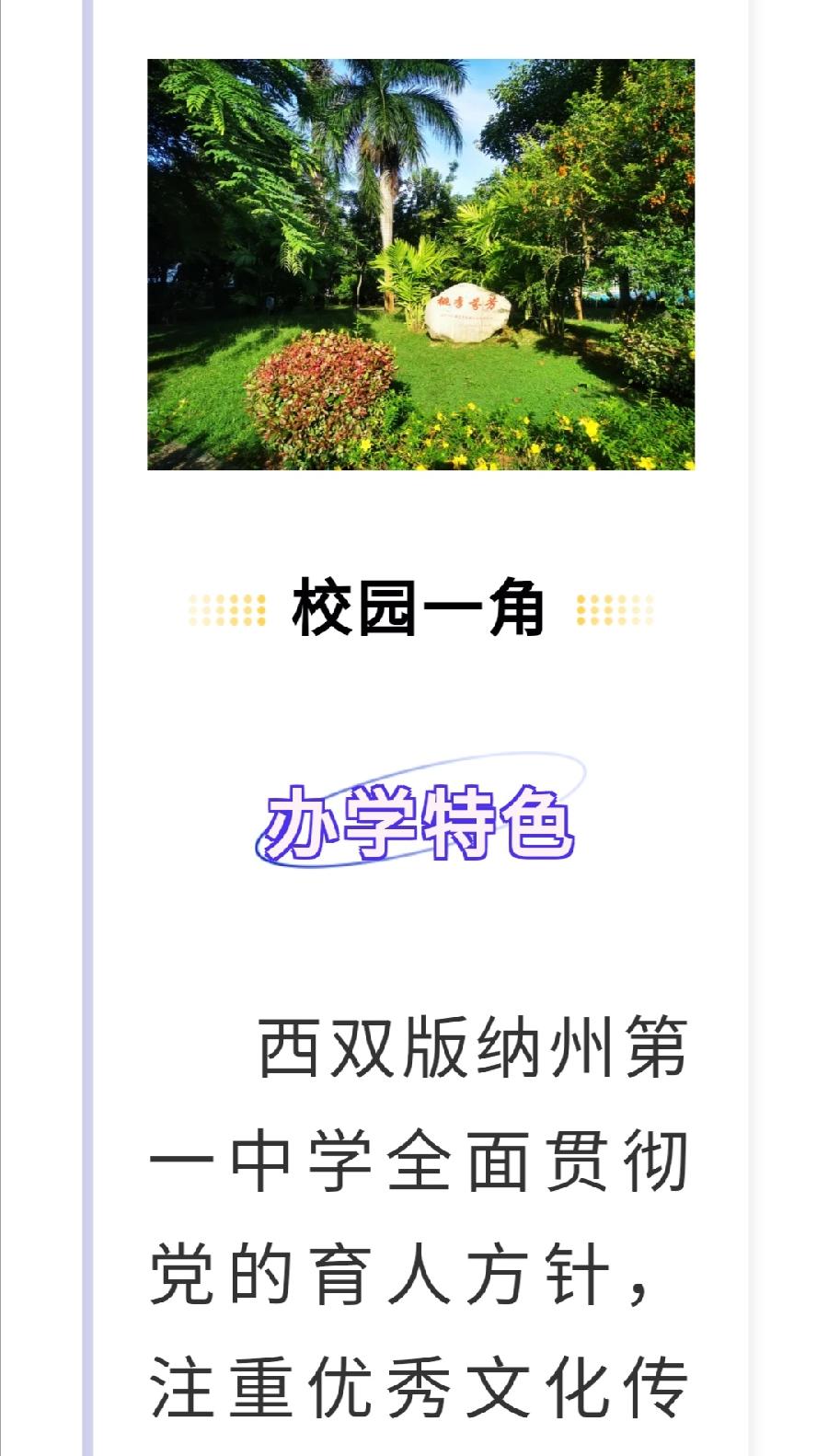 西双版纳州第一中学简介（图13）