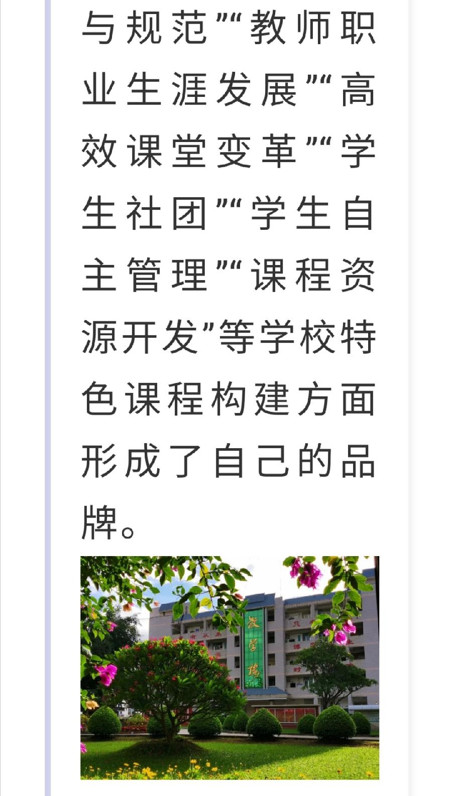 西双版纳州第一中学简介（图17）