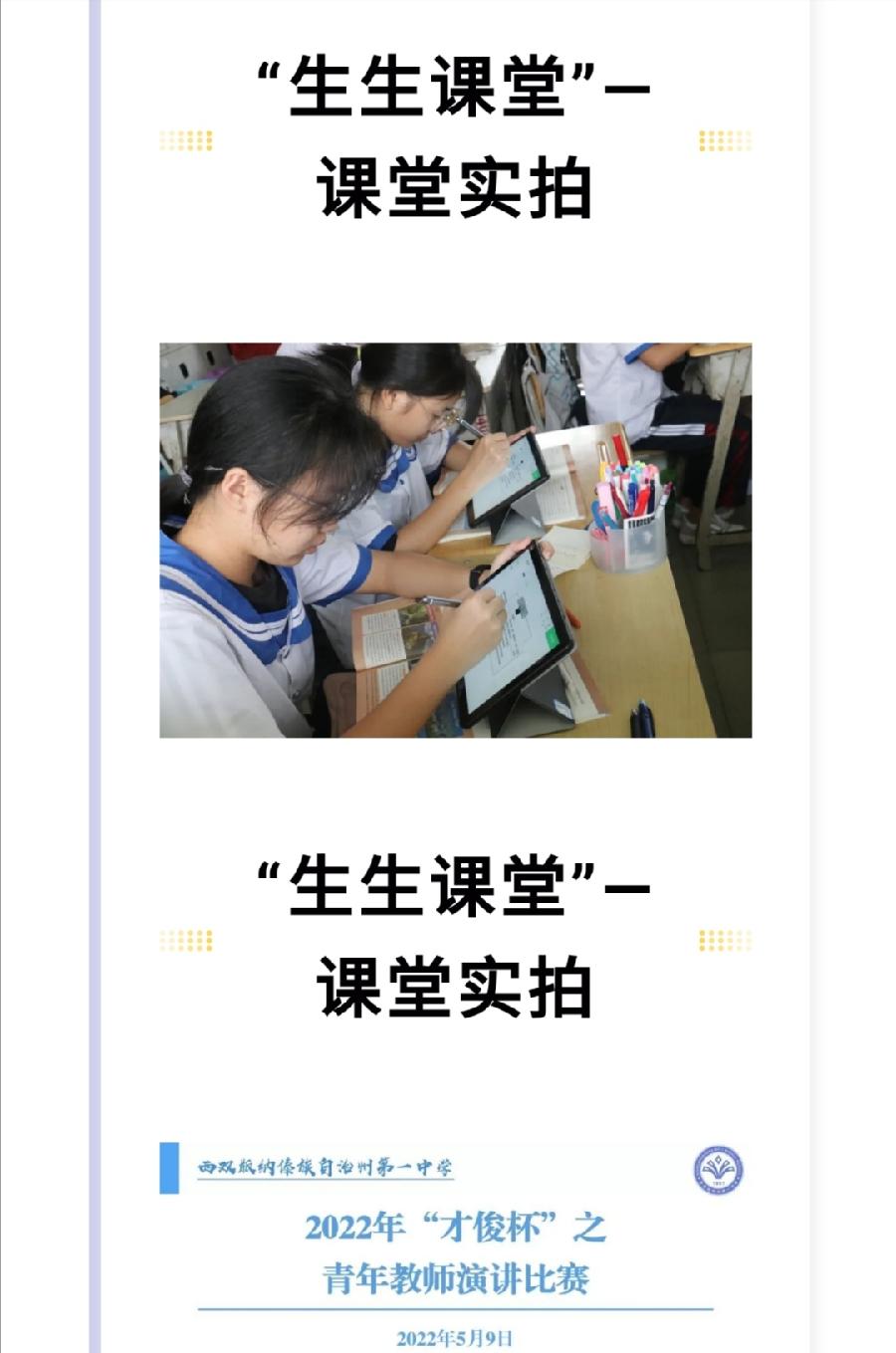 西双版纳州第一中学简介（图22）