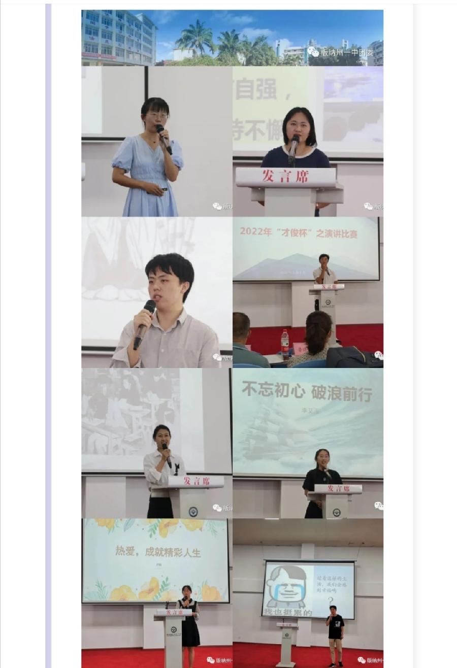 西双版纳州第一中学简介（图23）