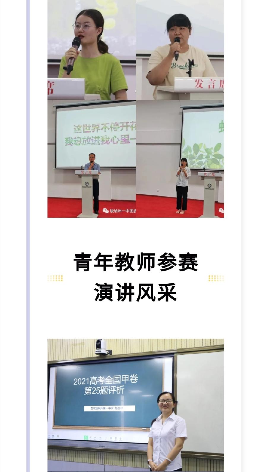 西双版纳州第一中学简介（图24）