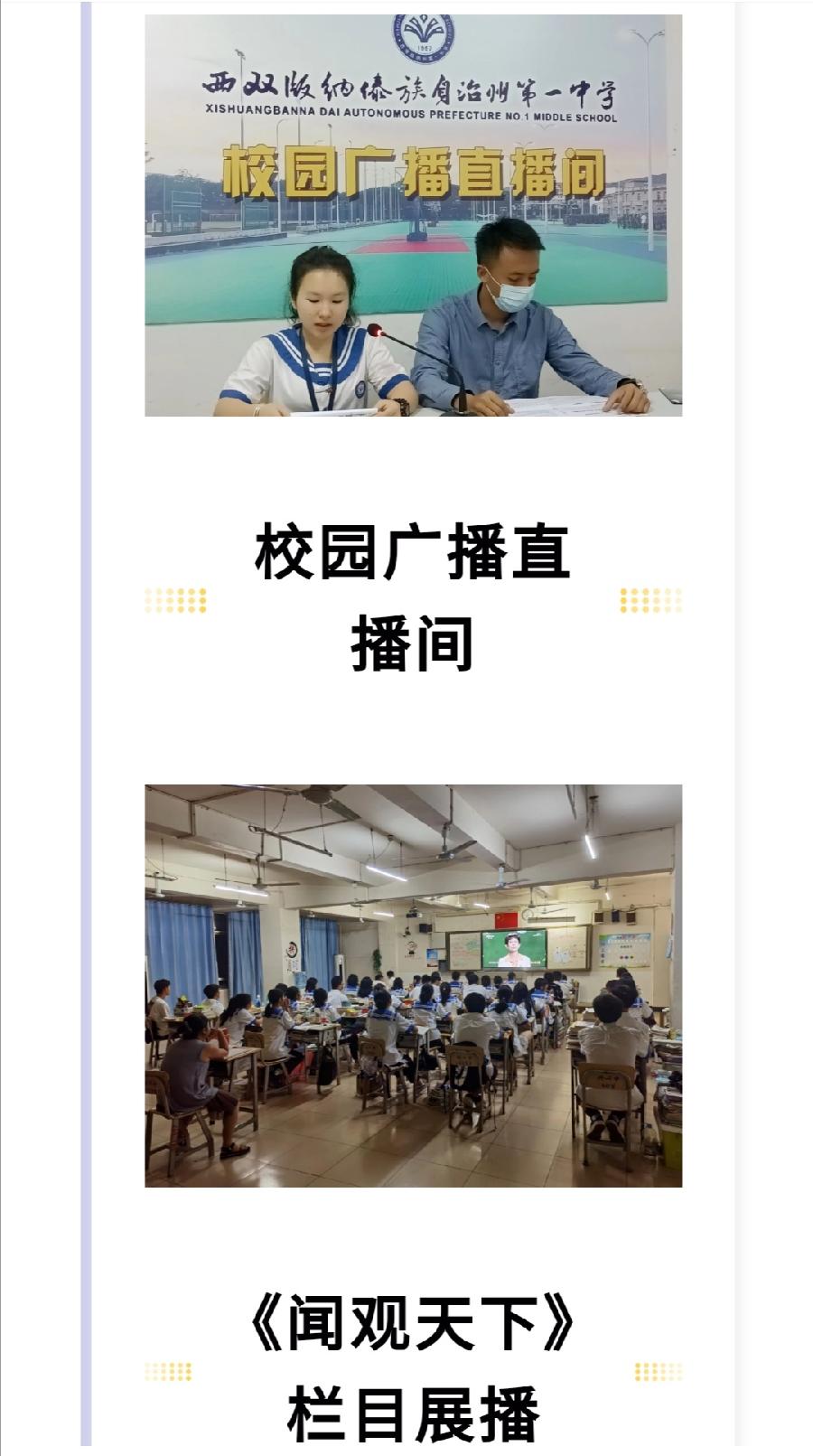 西双版纳州第一中学简介（图30）