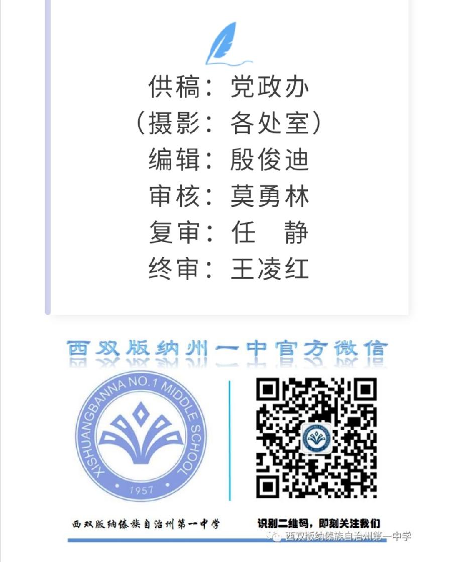 西双版纳州第一中学简介（图39）