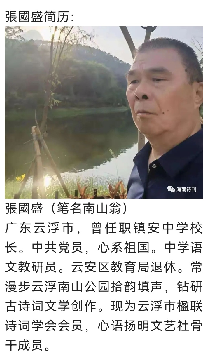 【华厦好诗词】分享张国盛组诗请欣赏(图9)