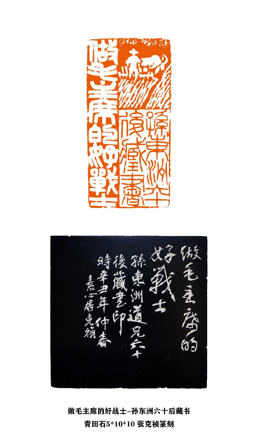 【雅诗总会】方寸之间彰显大美——著名篆刻家张克祯作品欣赏(图10)