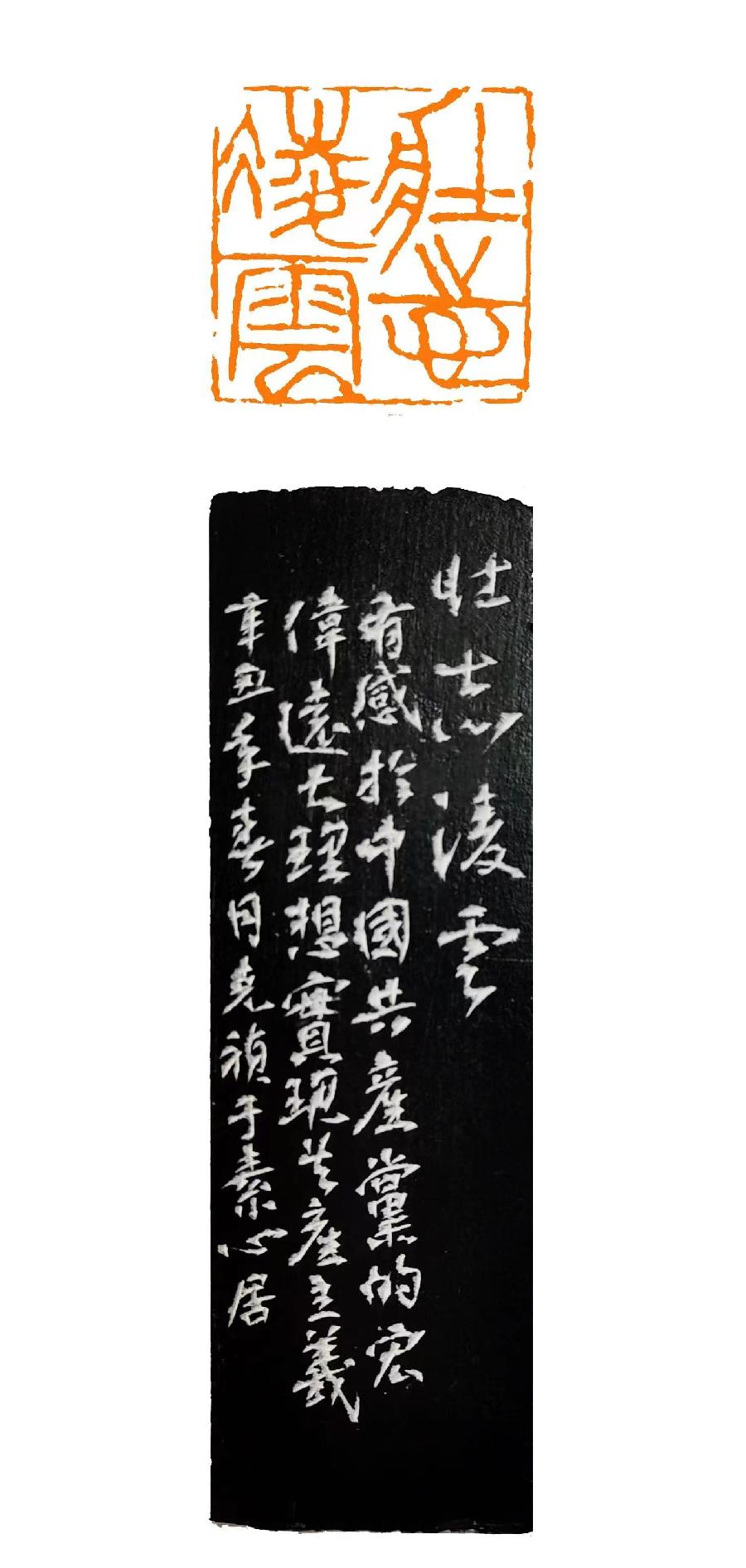 【雅诗总会】方寸之间彰显大美——著名篆刻家张克祯作品欣赏(图6)