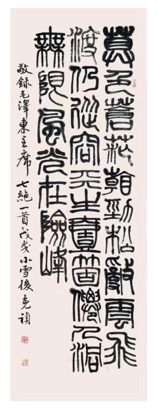 【雅诗总会】方寸之间彰显大美——著名篆刻家张克祯作品欣赏(图20)