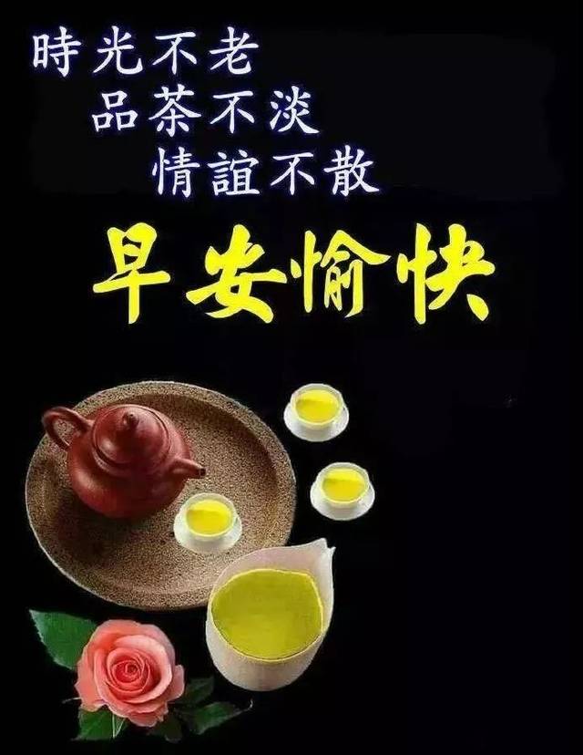 田向洪早安心语欣赏（图8）