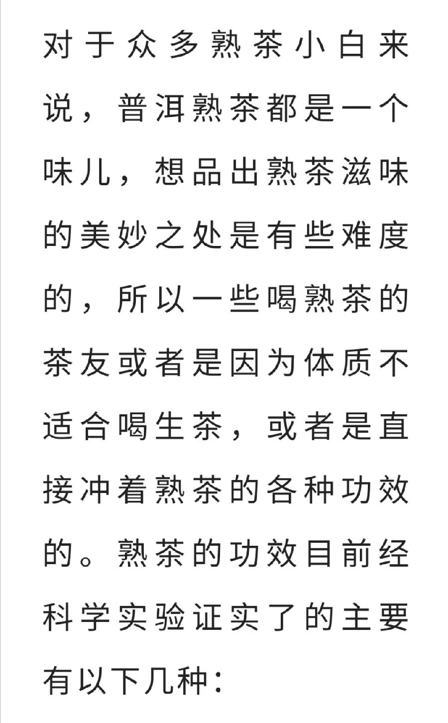 喝熟茶对身体有哪些好处？（图2）