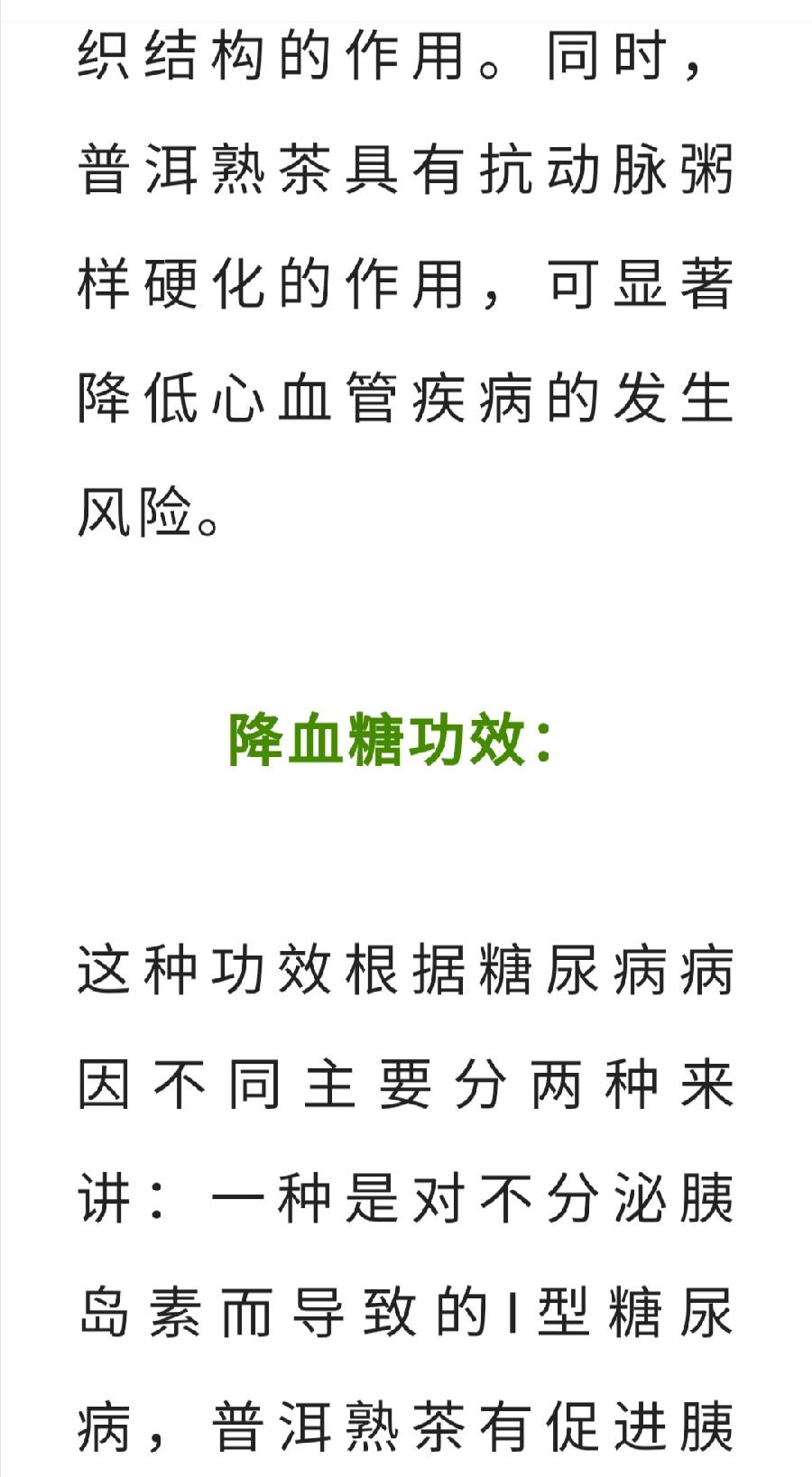 喝熟茶对身体有哪些好处？（图4）