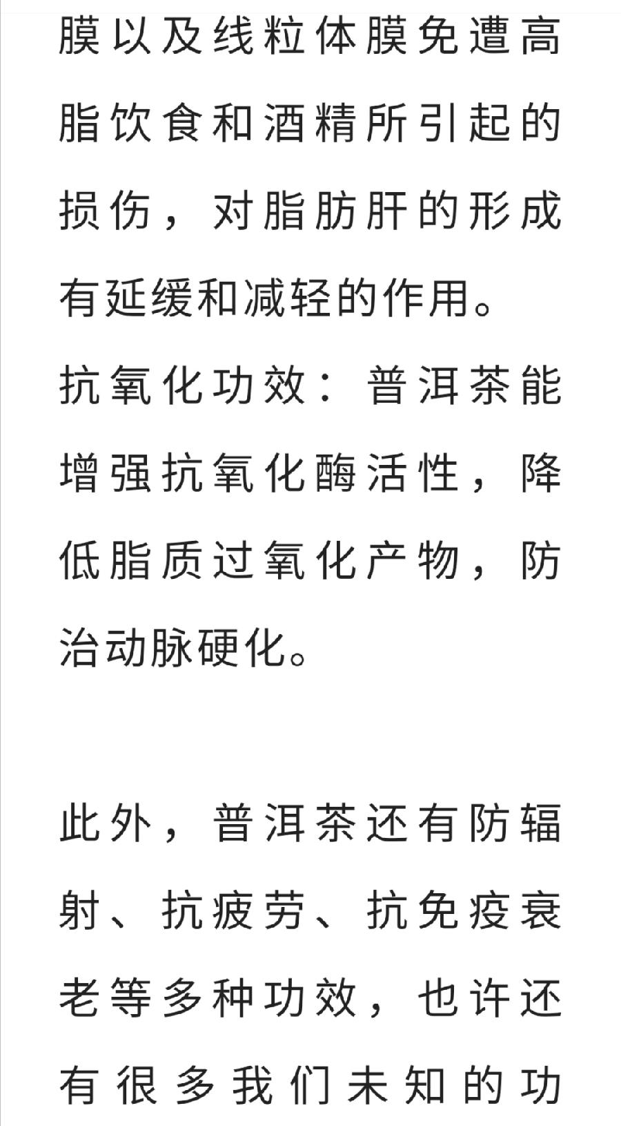 喝熟茶对身体有哪些好处？（图6）