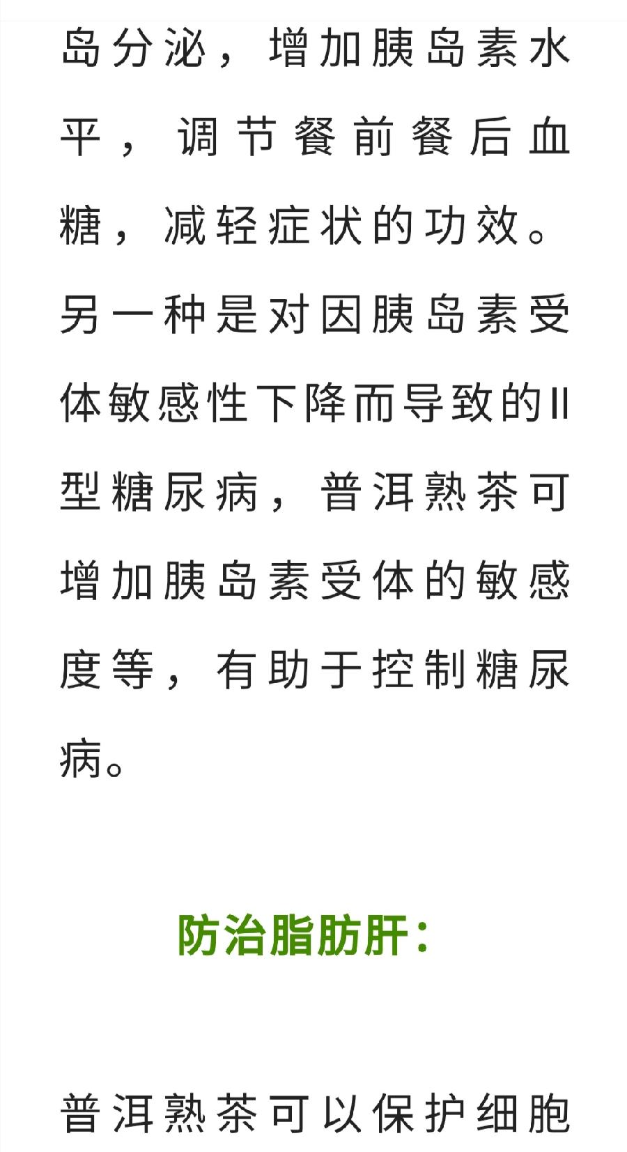 喝熟茶对身体有哪些好处？（图5）