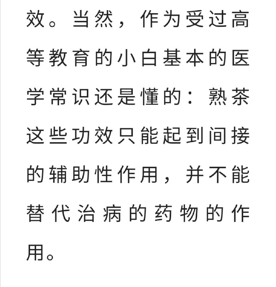 喝熟茶对身体有哪些好处？（图7）