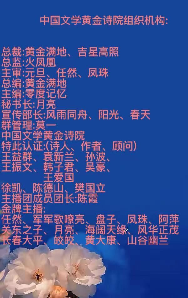 《七律~自嘲》认证诗人顾问/王振文、主播/凤珠、编辑/金跃辉。中国文学黄金诗院有声之家。（图9）