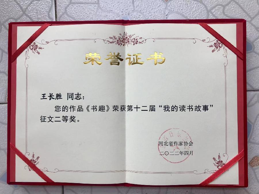 【获奖美文】书 趣 （散文） 作家/王长胜（图3）
