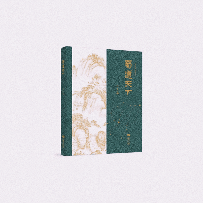 请欣赏九位主播倾情演绎陶蓉散文《只缘身在蜀道中》编辑宋梅【中国长江文学社】中国长江文学平台第3892（图2）