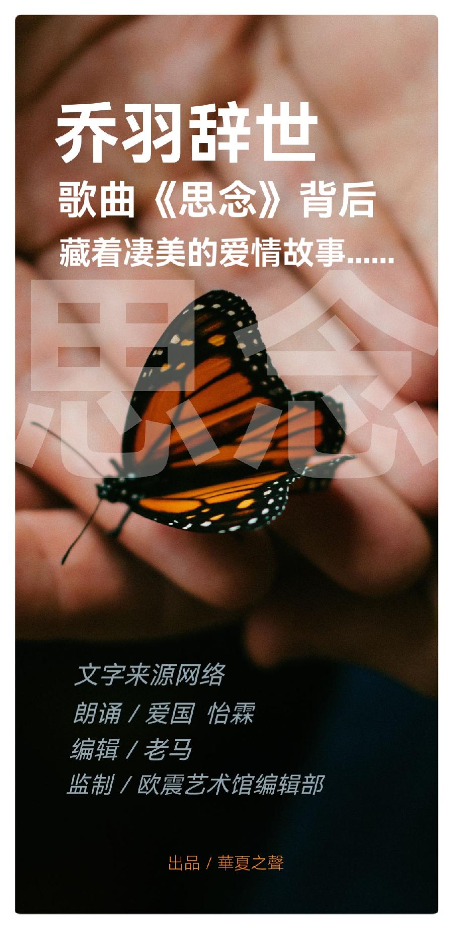 乔羽辞世,歌曲《思念》背后藏着凄美的爱情故事ll朗诵 爱国 怡霖(图2)
