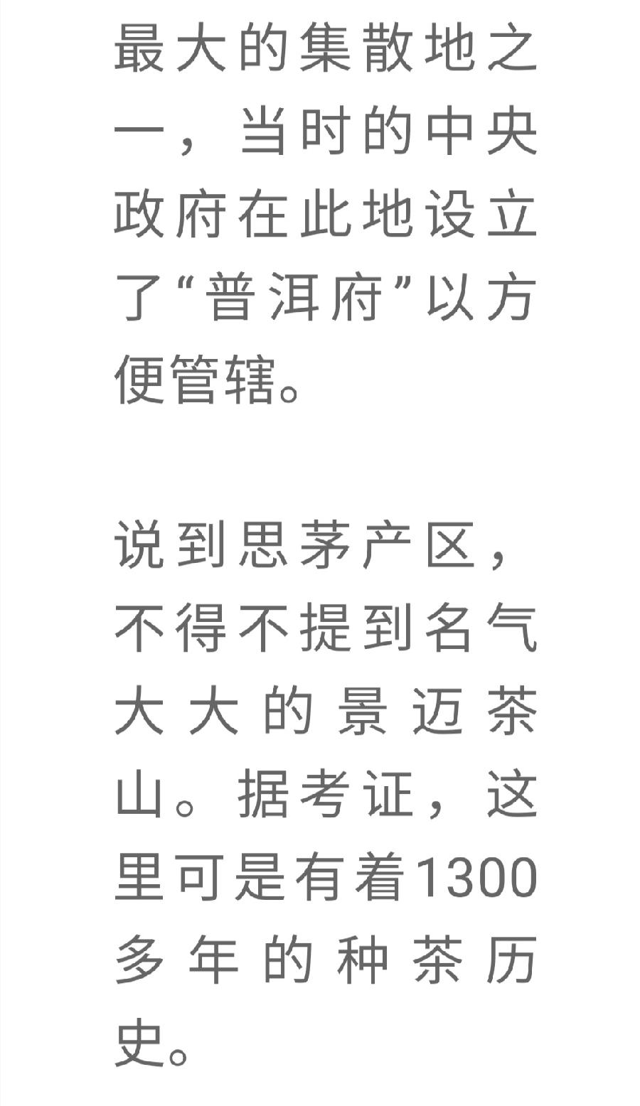 普洱茶各大山头的基本特性和口感，值得收藏！普洱茶界（图6）