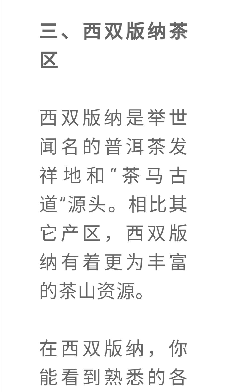 普洱茶各大山头的基本特性和口感，值得收藏！普洱茶界（图8）