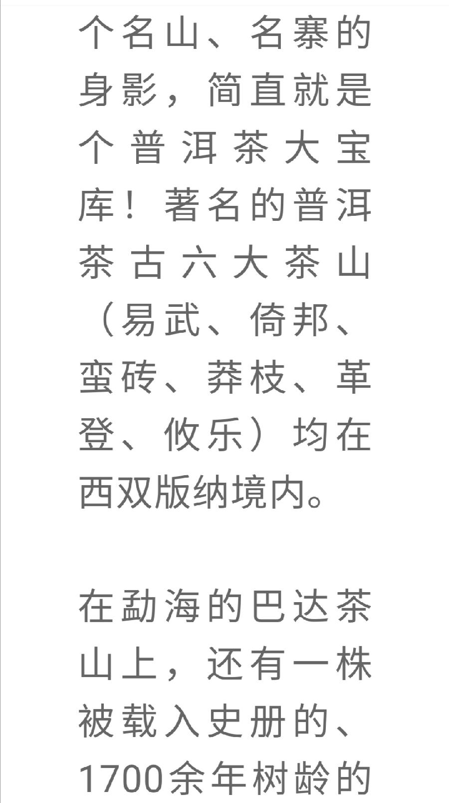 普洱茶各大山头的基本特性和口感，值得收藏！普洱茶界（图9）