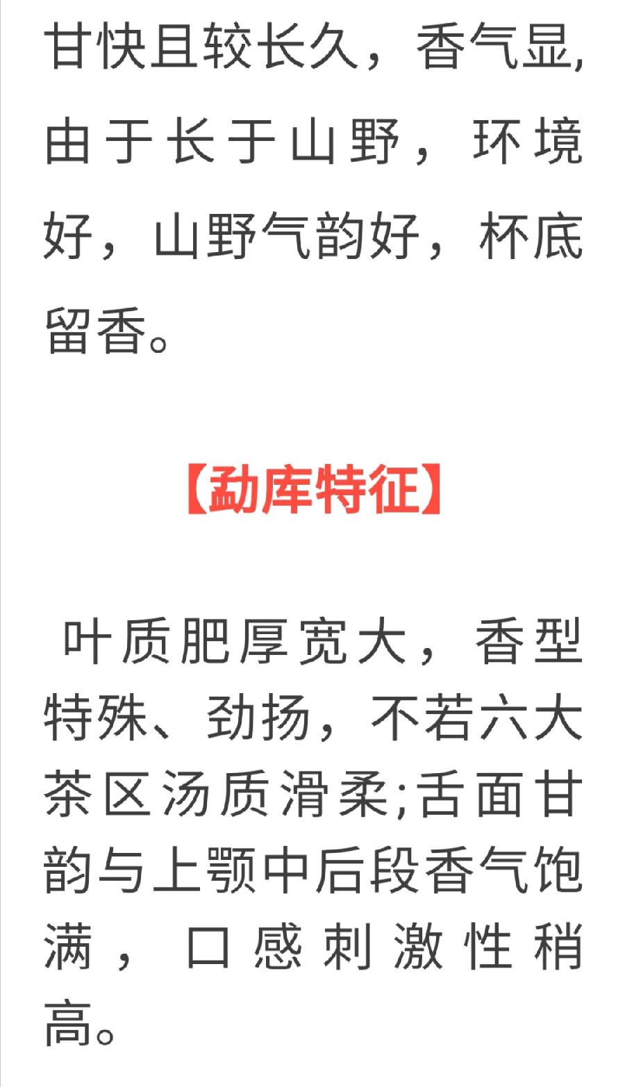 普洱茶各大山头的基本特性和口感，值得收藏！普洱茶界（图19）