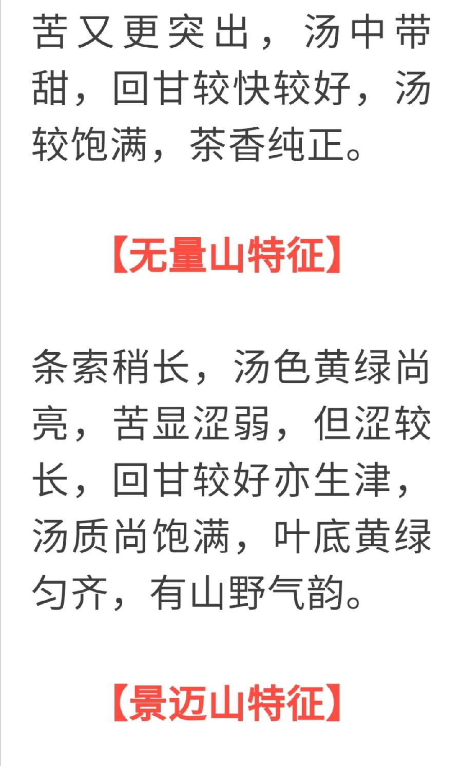 普洱茶各大山头的基本特性和口感，值得收藏！普洱茶界（图21）
