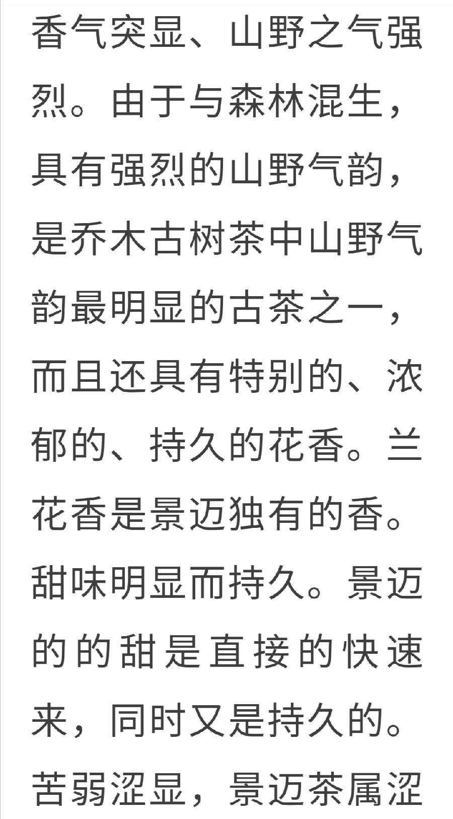 普洱茶各大山头的基本特性和口感，值得收藏！普洱茶界（图22）