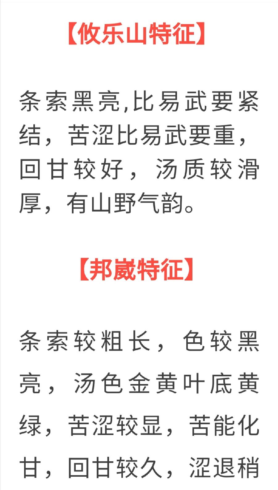 普洱茶各大山头的基本特性和口感，值得收藏！普洱茶界（图24）