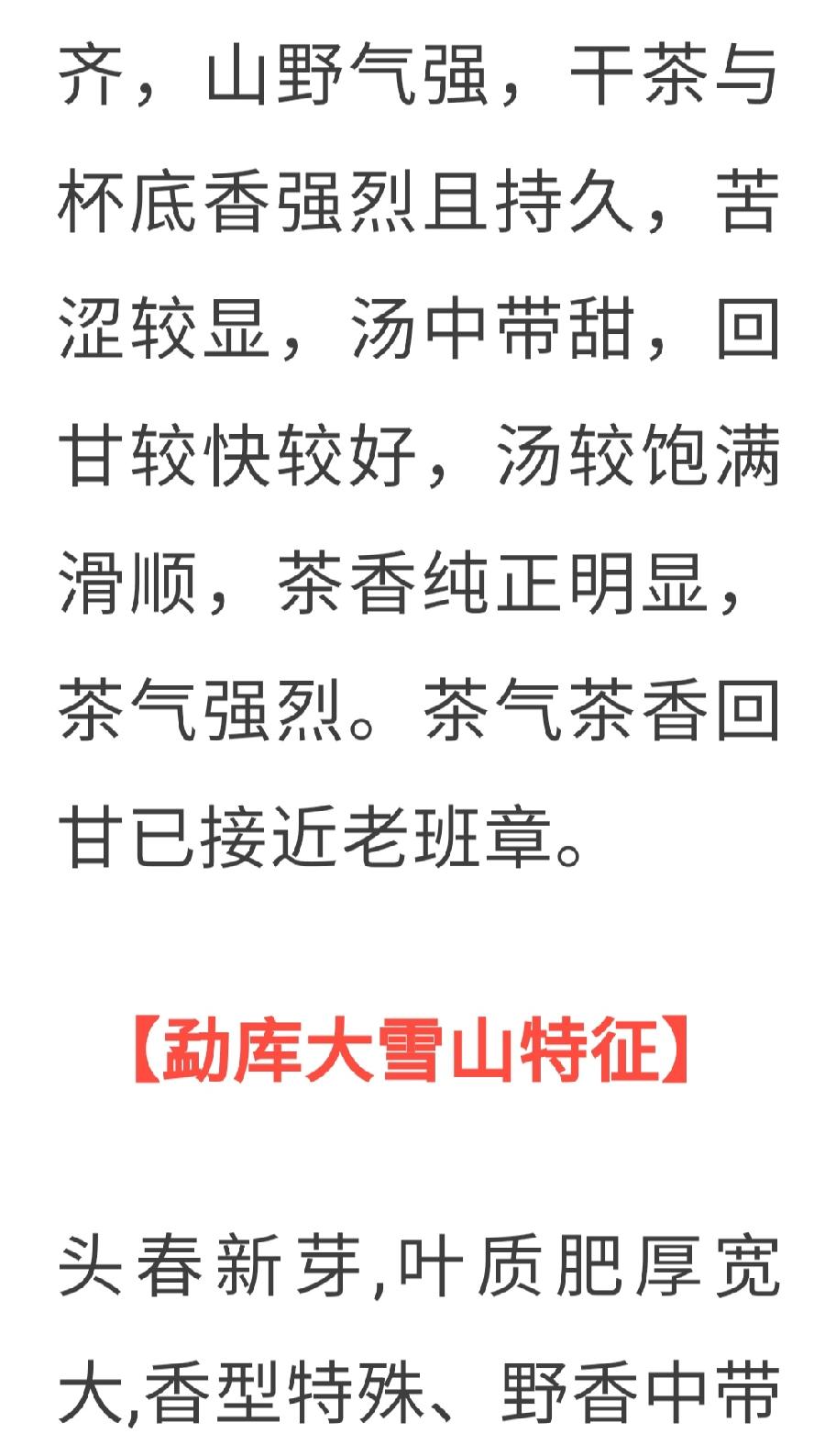 普洱茶各大山头的基本特性和口感，值得收藏！普洱茶界（图26）