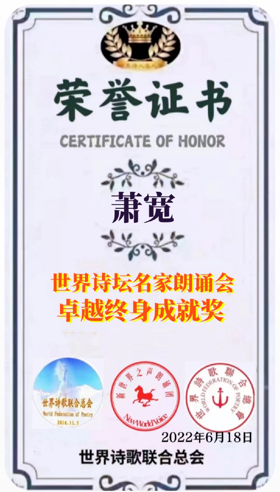 《套住太阳》鬼才艺术家萧宽大师磅礴之作/译:魏红霞【萧宽艺术研究院】世界诗人名人展(8747)(图8)