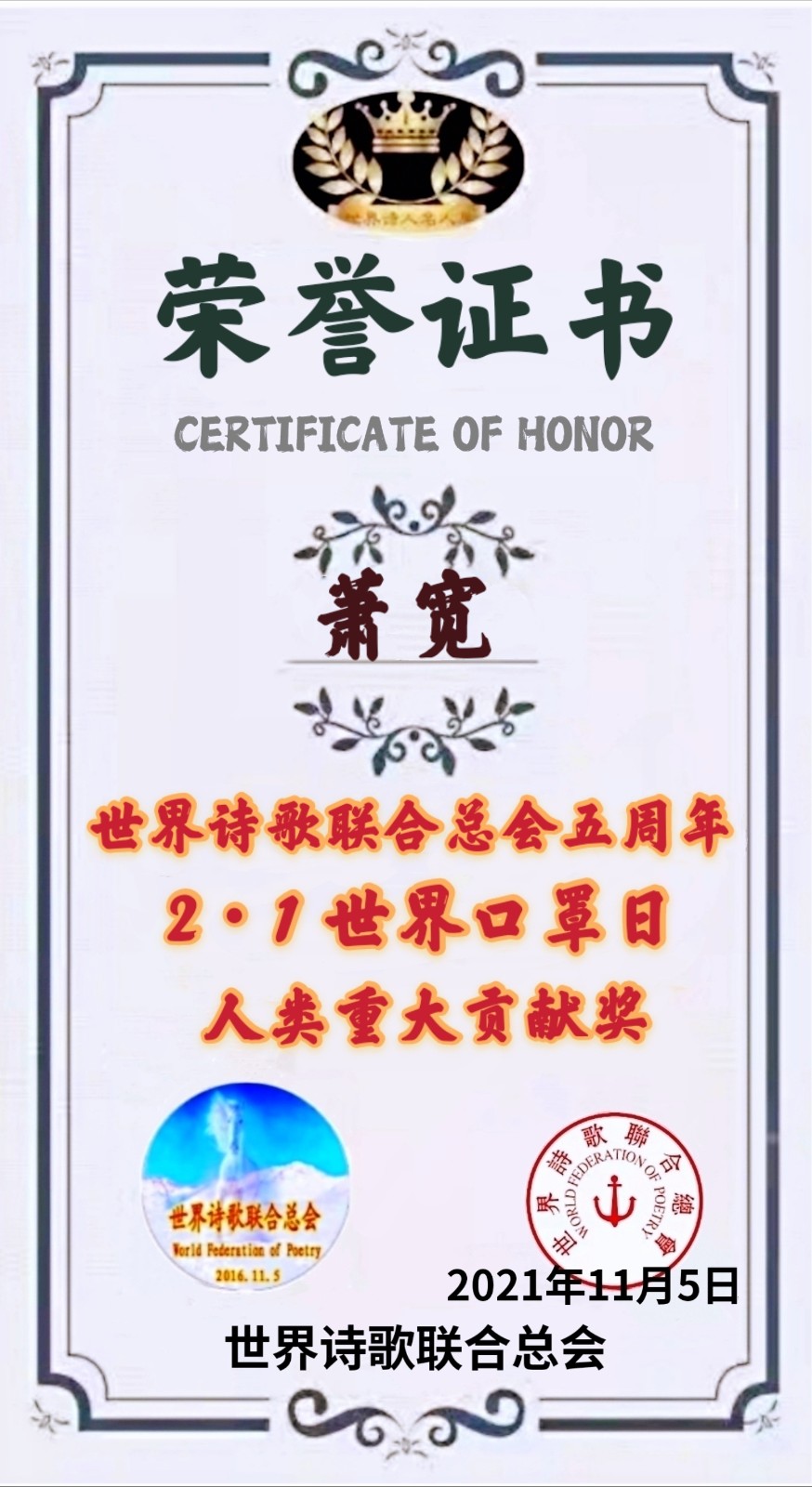 《套住太阳》鬼才艺术家萧宽大师磅礴之作/译:魏红霞【萧宽艺术研究院】世界诗人名人展(8747)(图7)