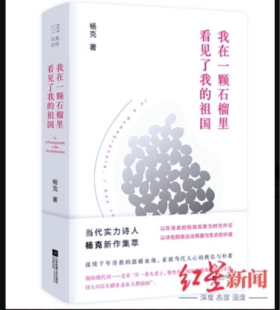 李敏诵读～我在一颗石榴里看见我的祖国（图4）
