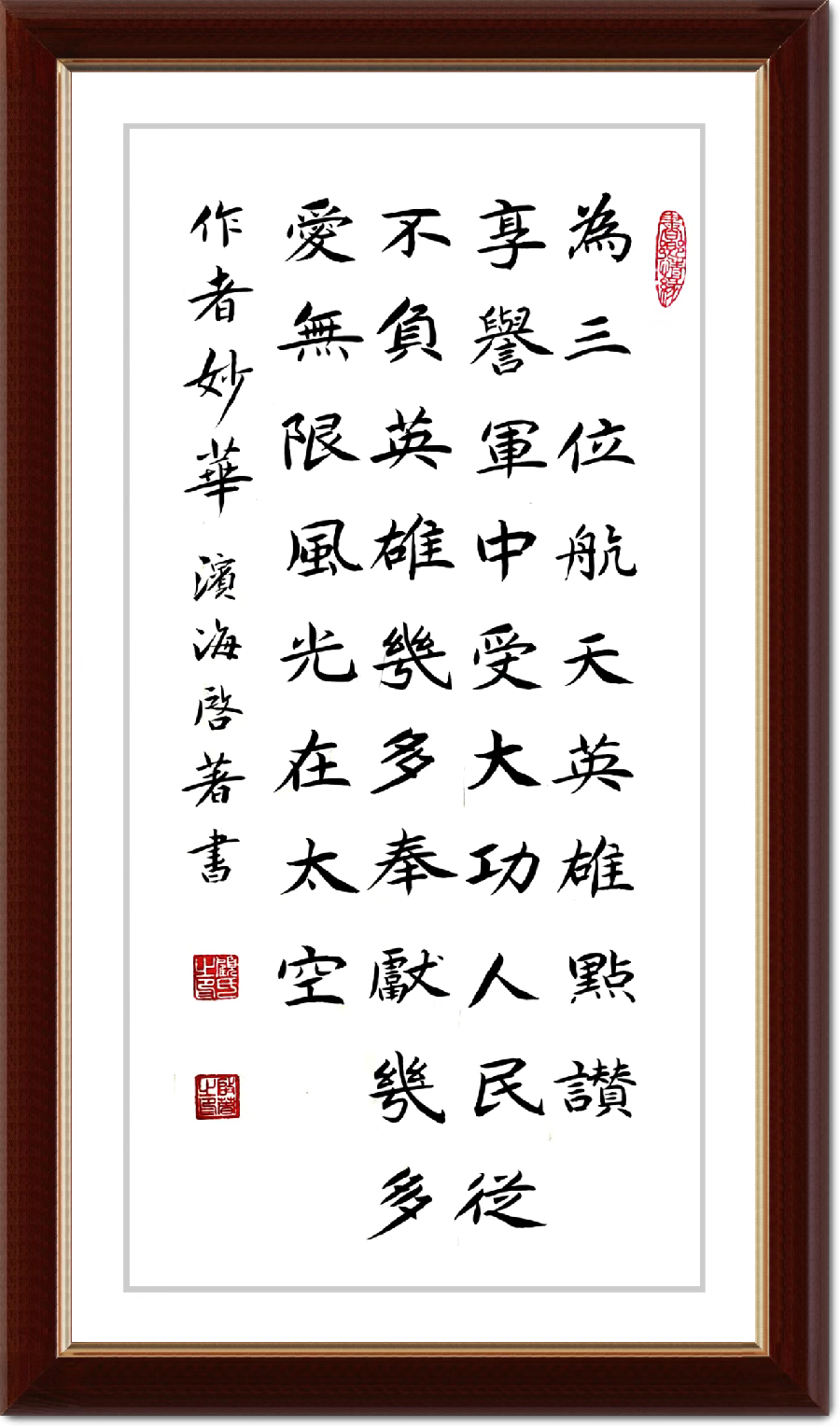 连云区星火诗社332期微刊《为三位航天英雄点赞》(图4)