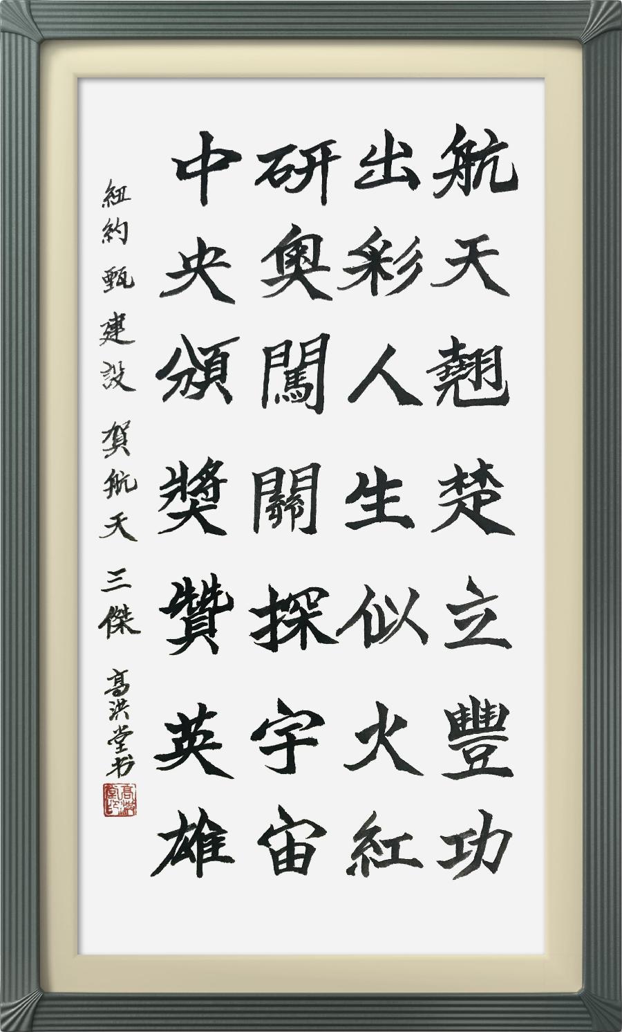 连云区星火诗社332期微刊《为三位航天英雄点赞》(图5)