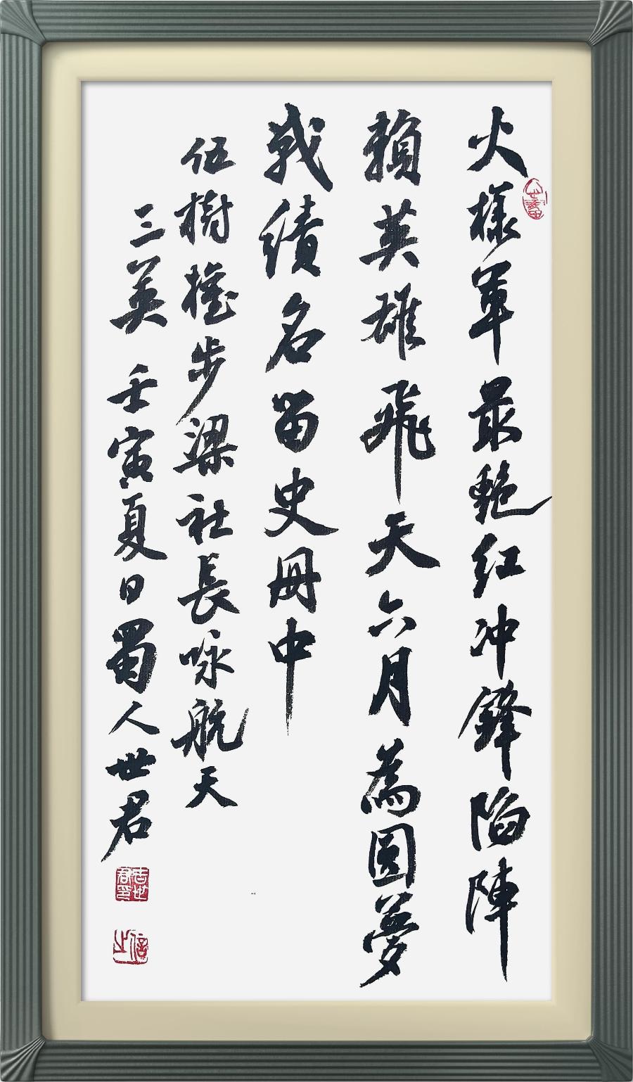 连云区星火诗社332期微刊《为三位航天英雄点赞》(图18)