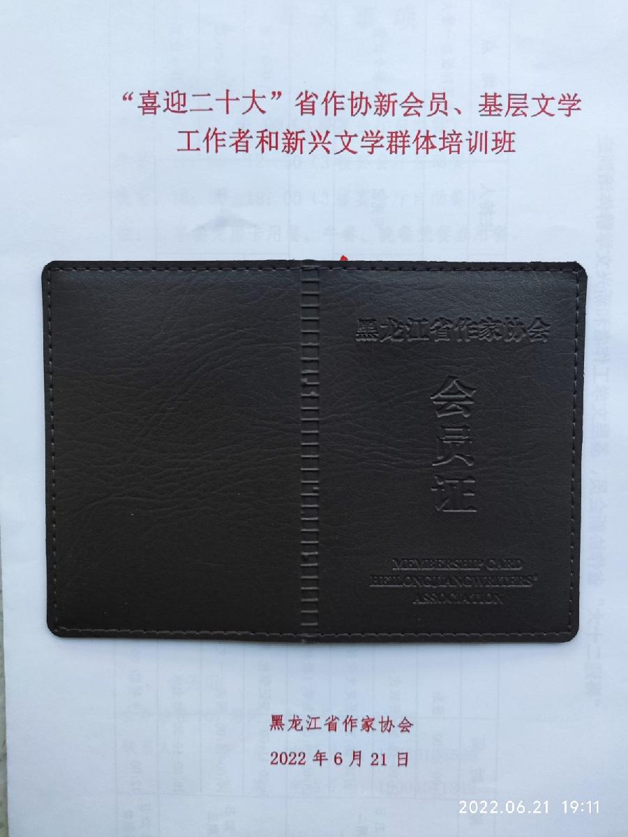 张力敏《迟到的省作协会员证》||诵读：周伟（幽兰）（图3）
