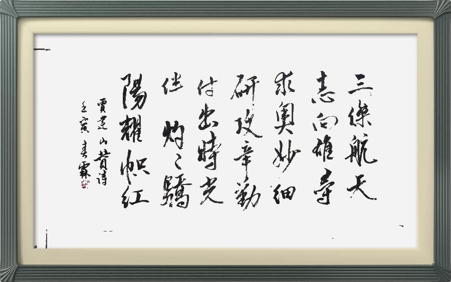 连云区星火诗社332期微刊《为三位航天英雄点赞》(图16)
