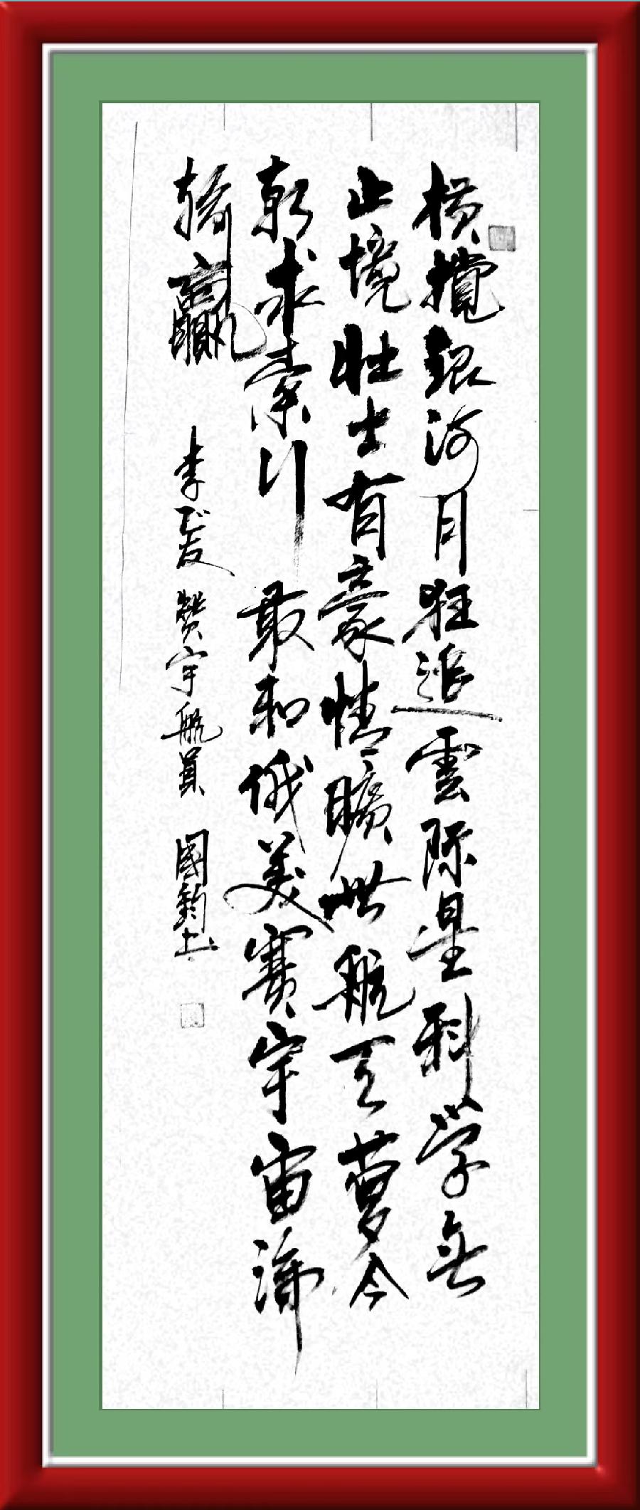连云区星火诗社332期微刊《为三位航天英雄点赞》(图41)