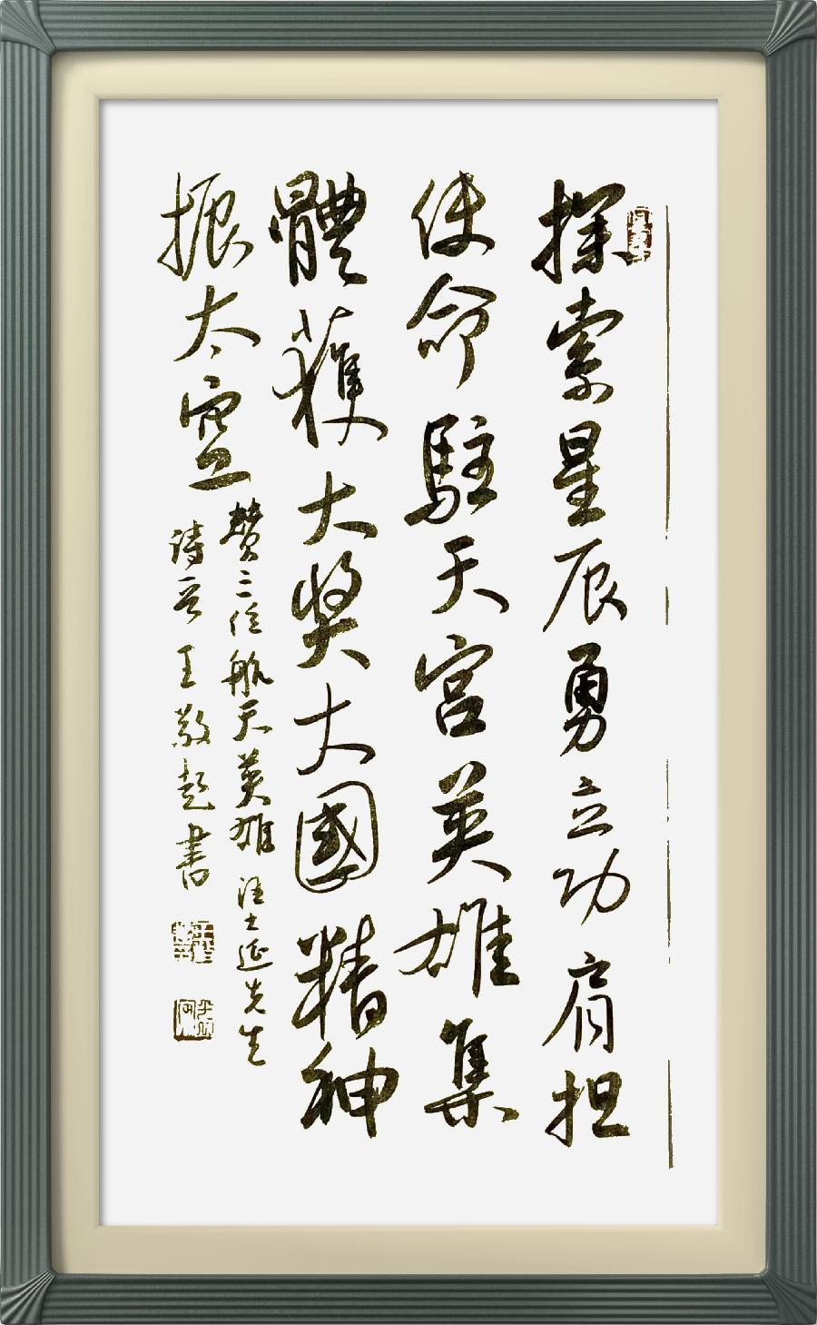 连云区星火诗社332期微刊《为三位航天英雄点赞》(图30)